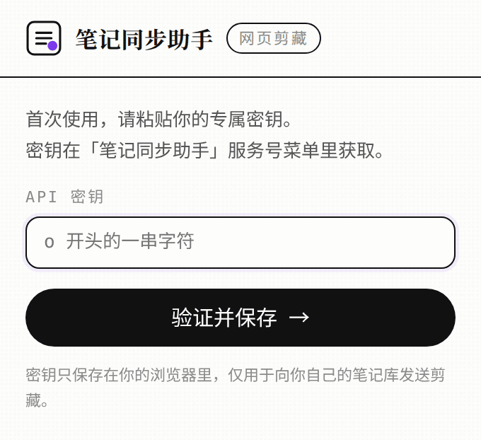 插件首次打开时的密钥输入界面,粘贴专属密钥后点「验证并保存」