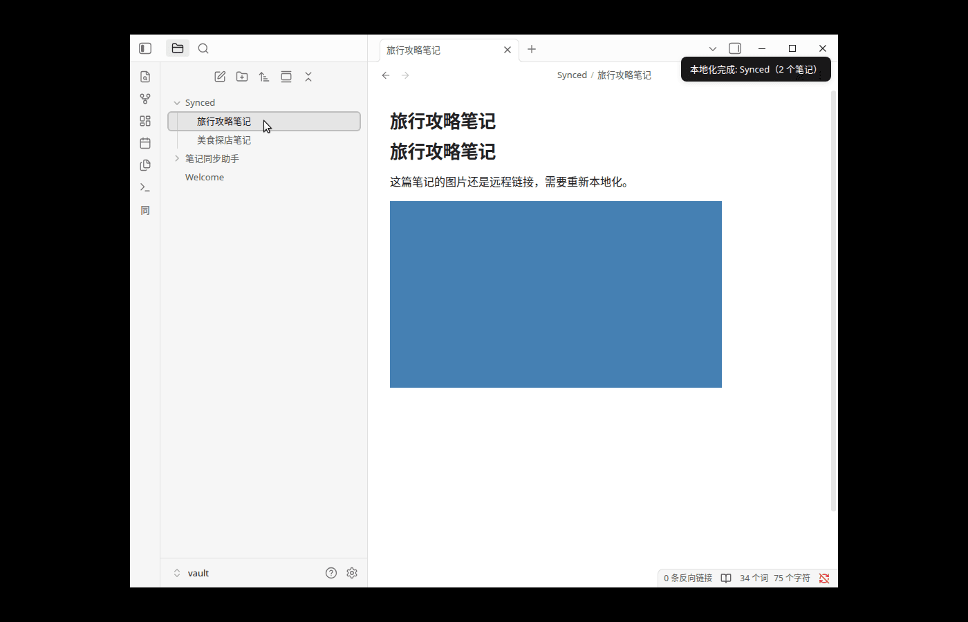 整个文件夹批量重新本地化，提示处理了 2 个笔记