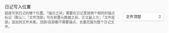 切换到文件顶部后锚点相关设置自动隐藏