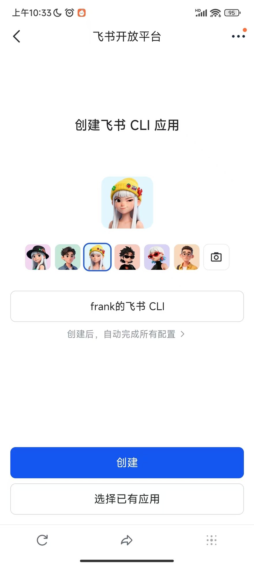 手机飞书扫码后的创建页:应用名称与头像默认,底部蓝色「创建」按钮