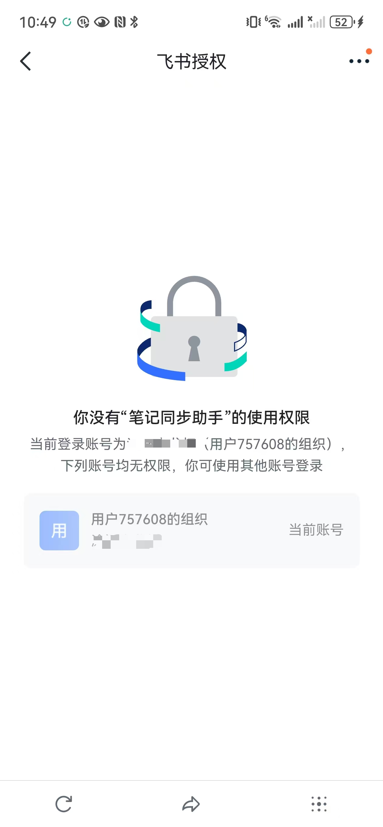 飞书提示没有「笔记同步助手」使用权限，需组织开启「使用外部应用」