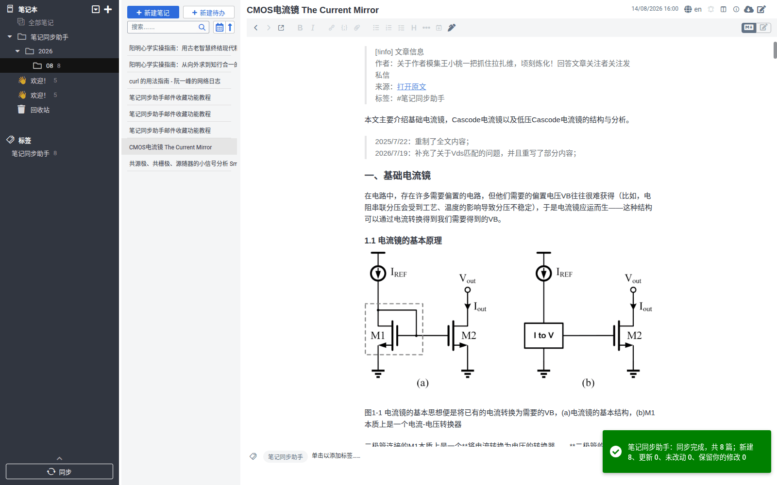 同步完成后的中文摘要提示