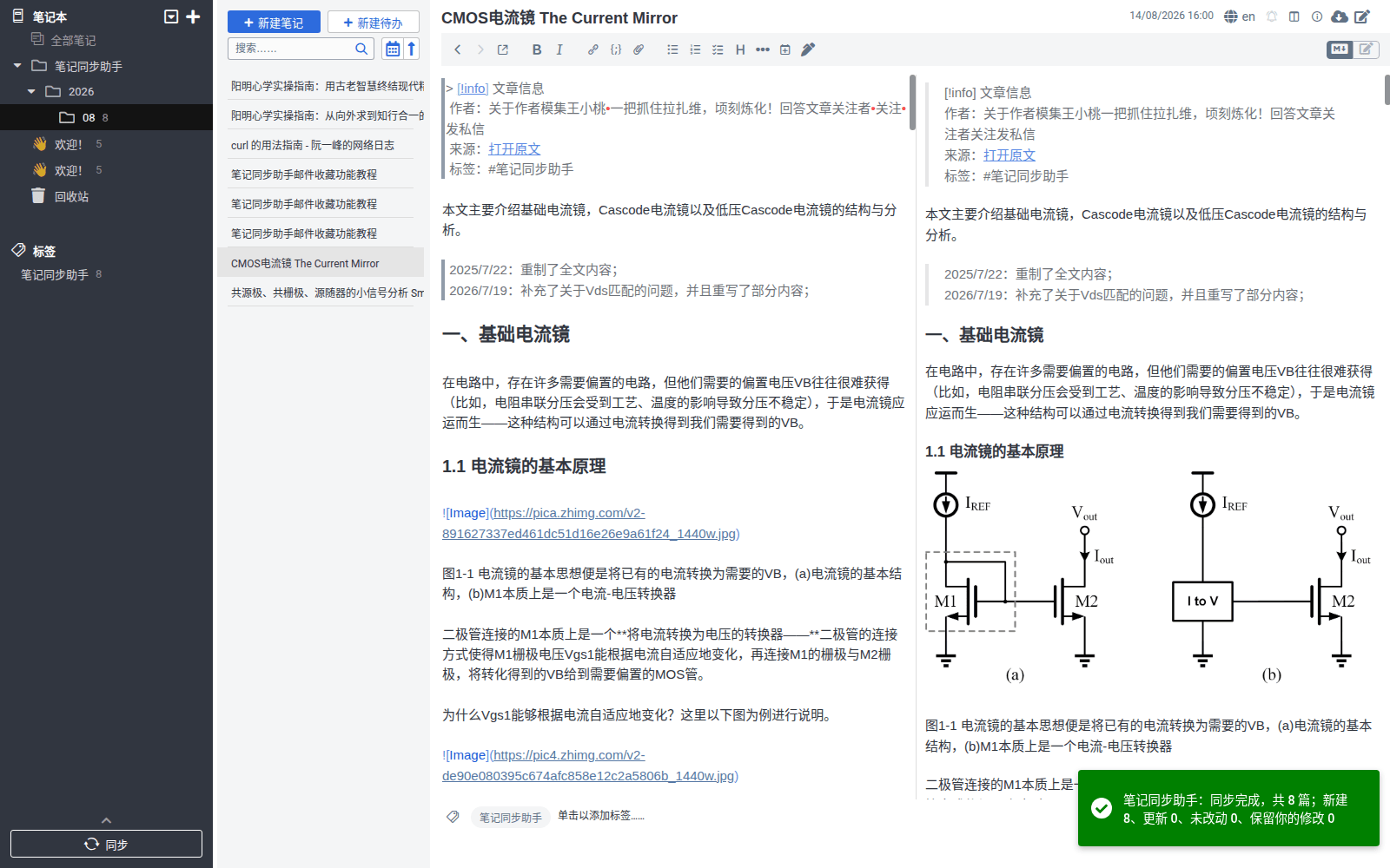 左侧笔记本树里出现按年/月自动创建的多级笔记本