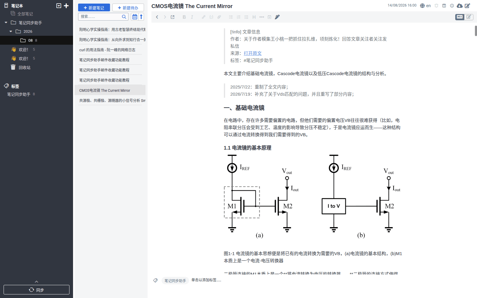 打开一篇同步过来的文章,正文、标签和来源链接都正常