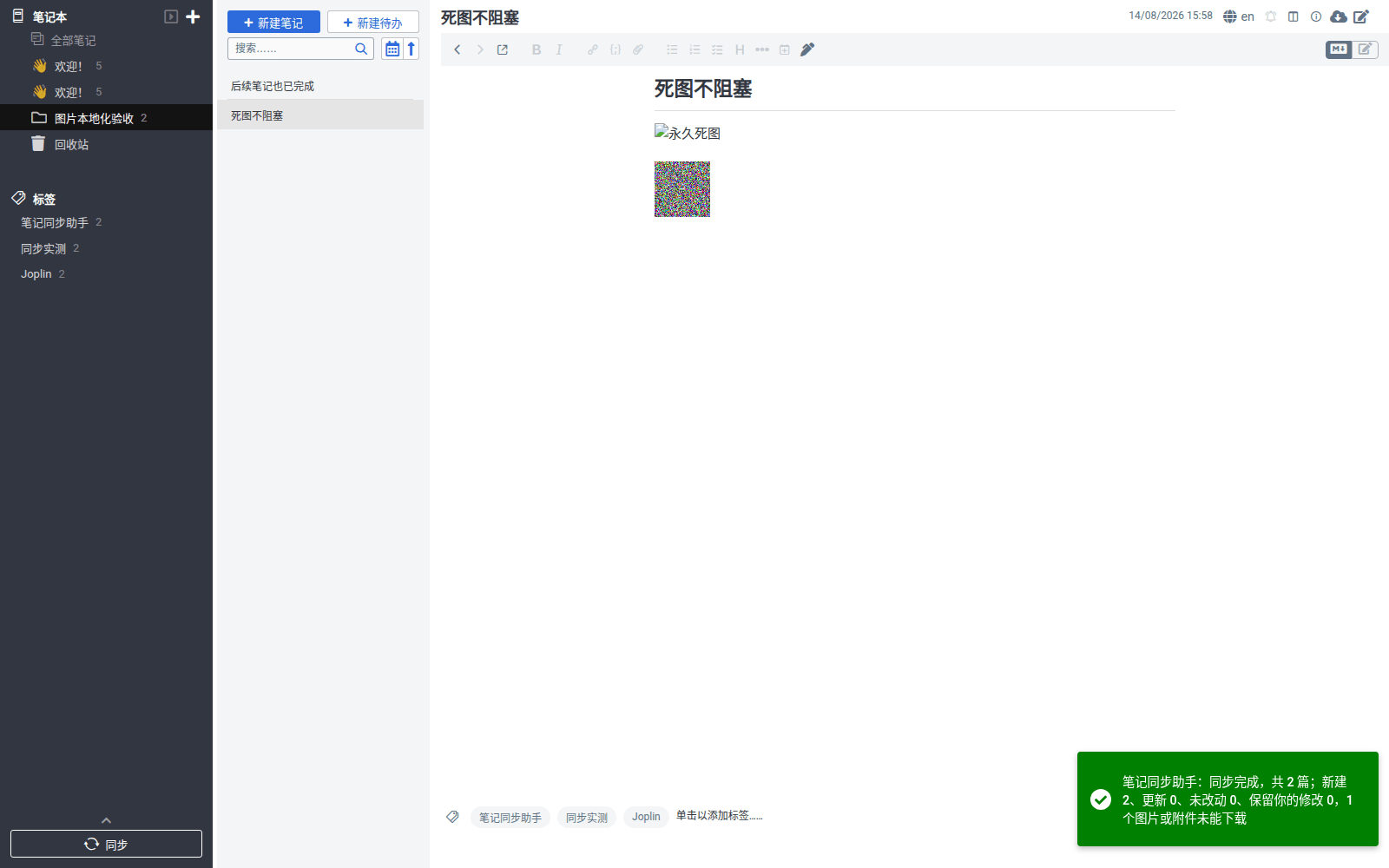 坏图保留网络链接,健康图片正常显示,后续笔记照常完成