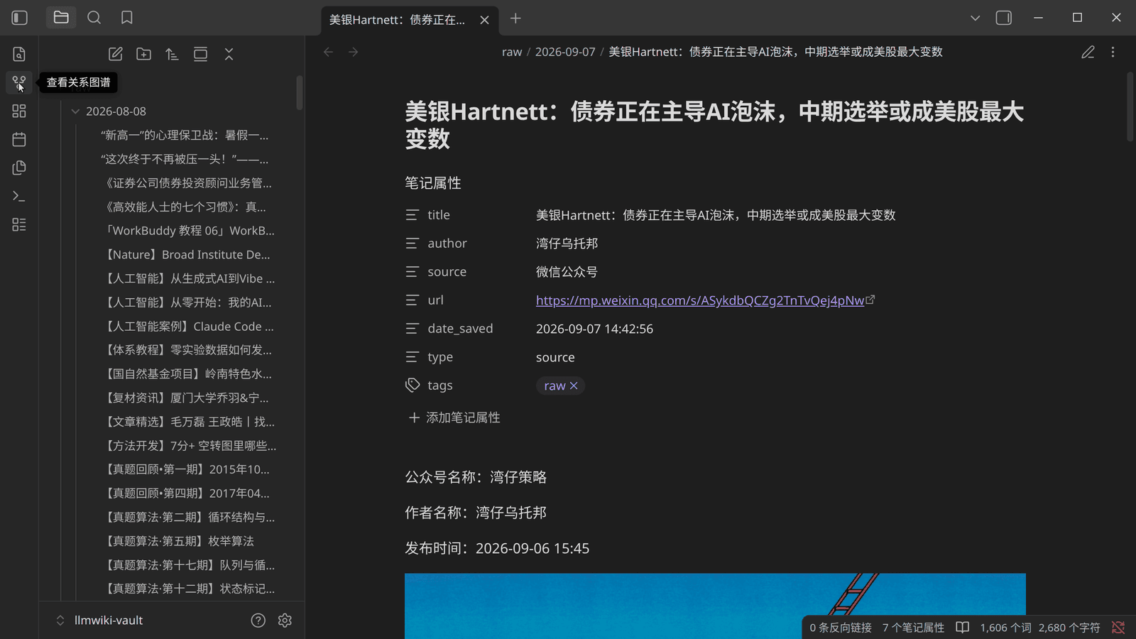 左侧边栏的关系图谱入口