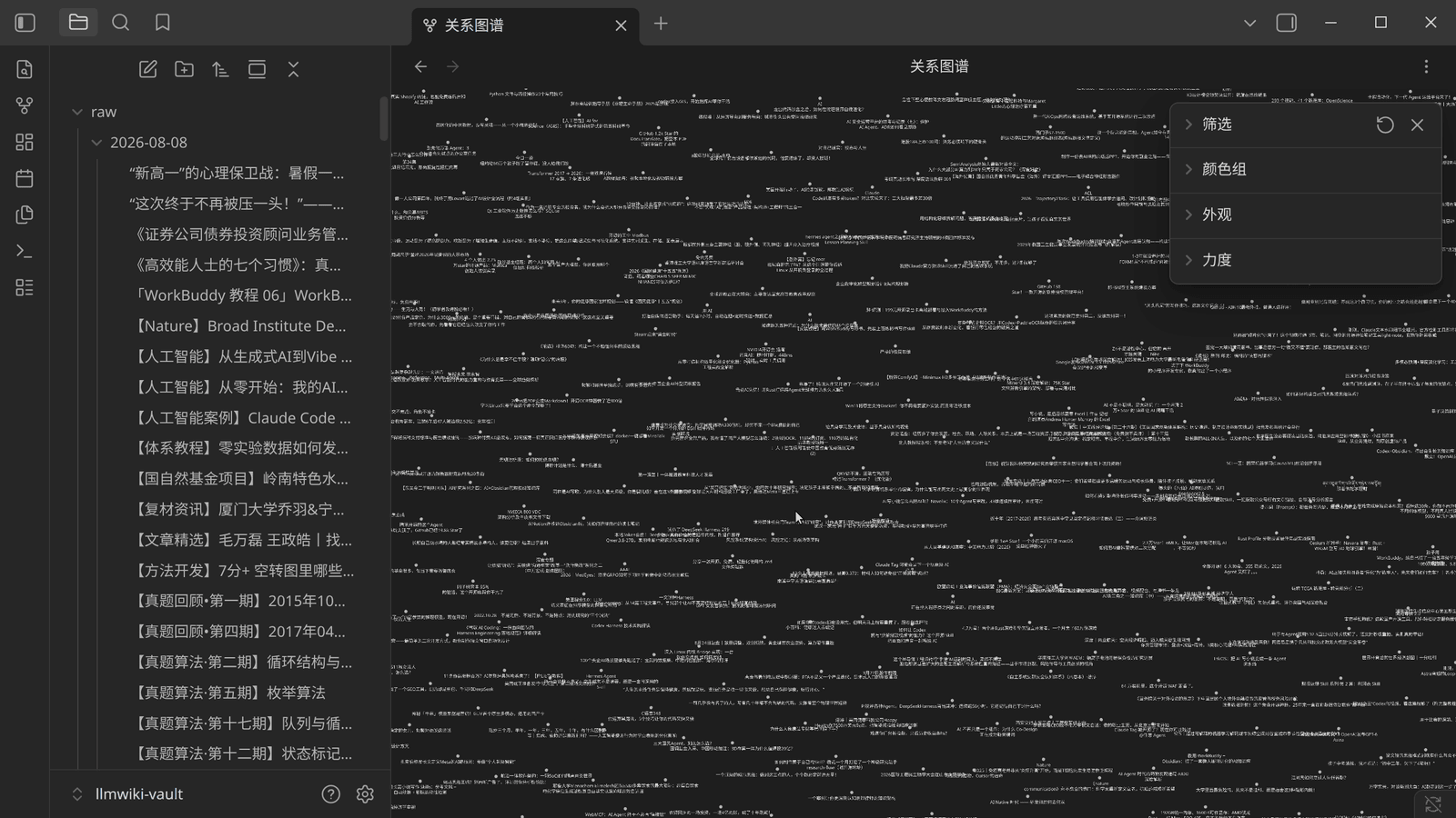 刚打开的关系图谱:放大状态