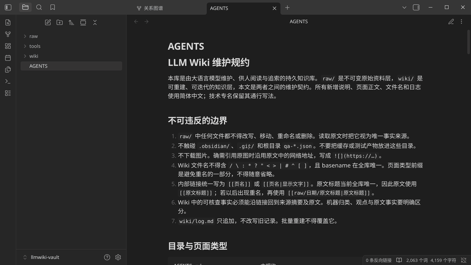 Obsidian 里实时看到 Codex 写的 AGENTS.md