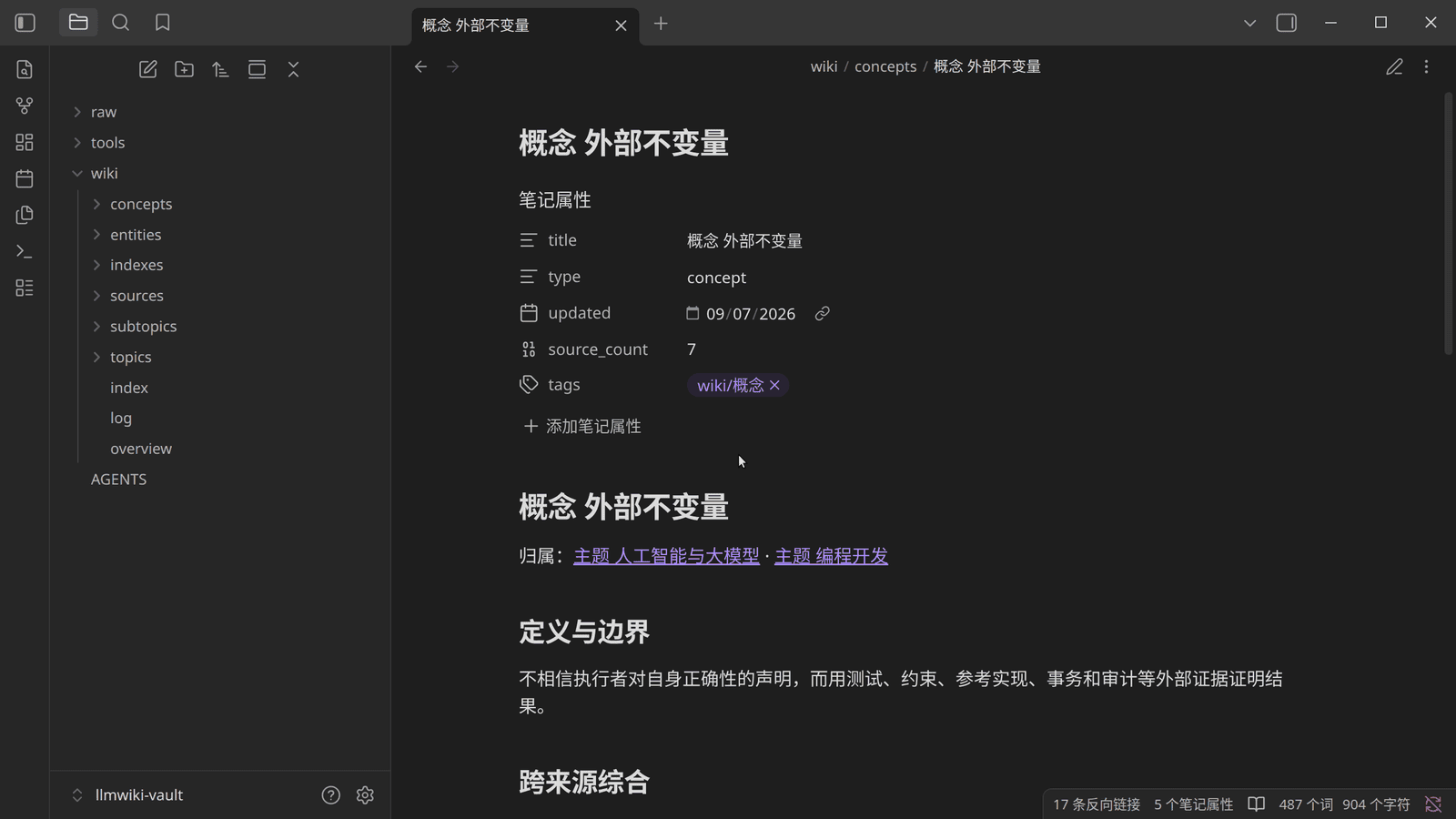 概念页:跨来源综合 + 来源分歧 callout