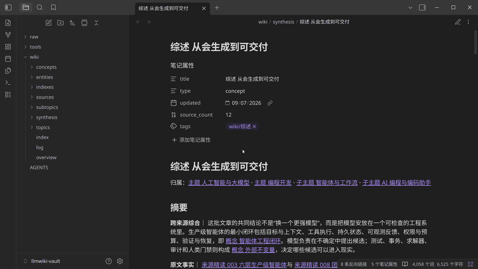综述页