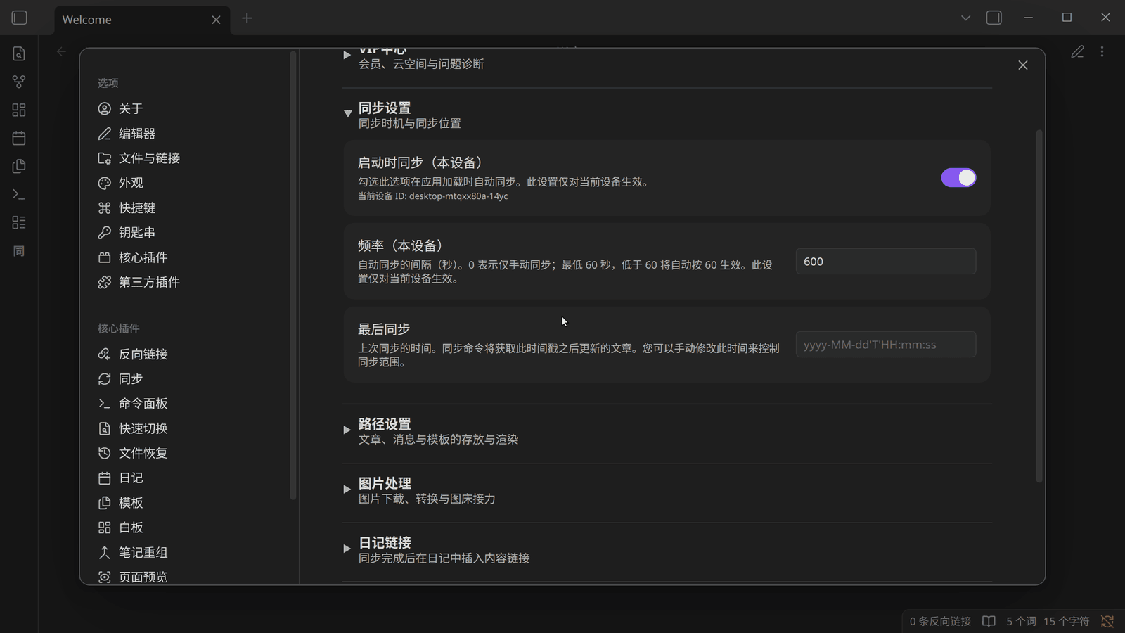 同步设置