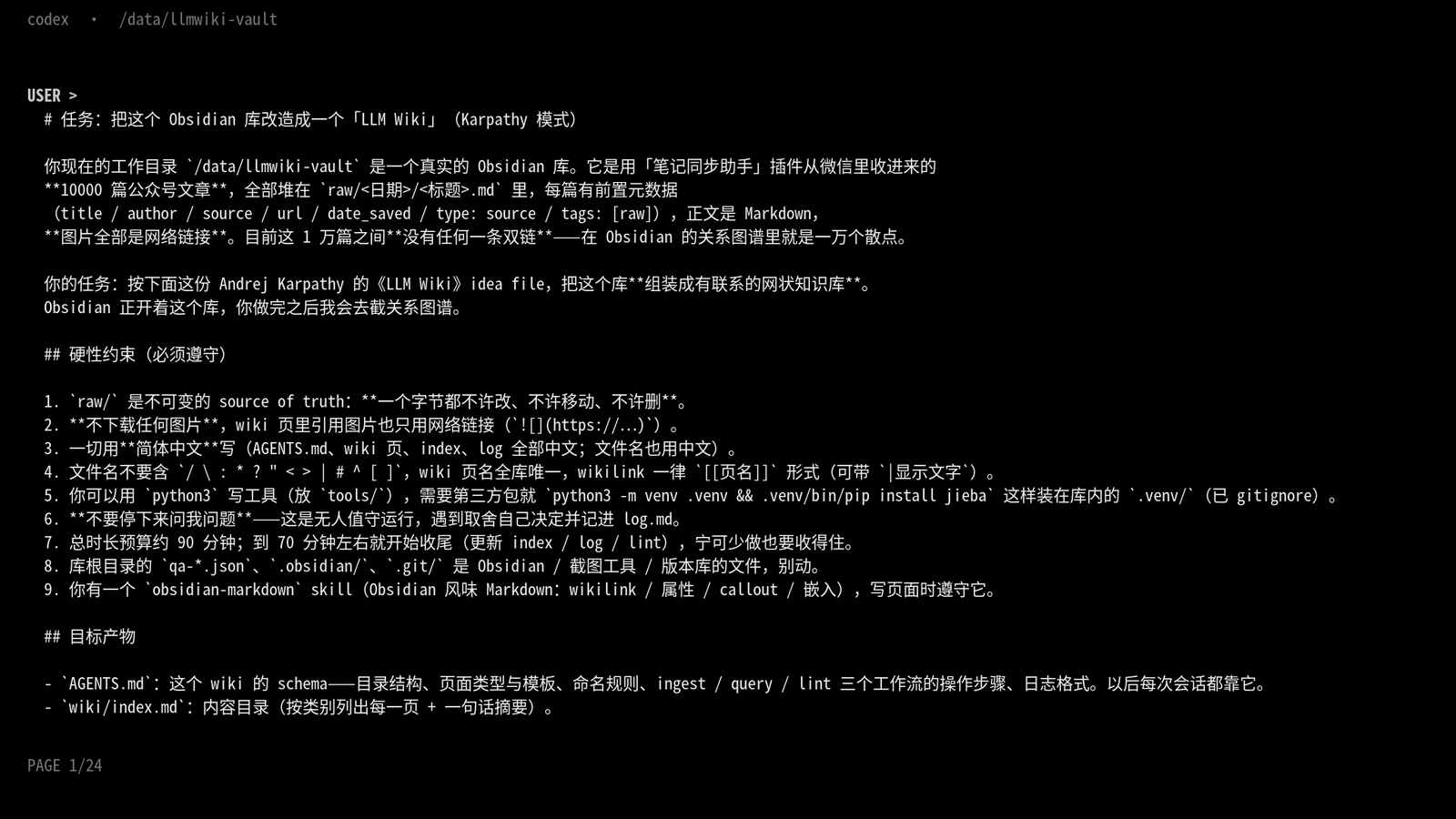 Codex 截图:任务与约束