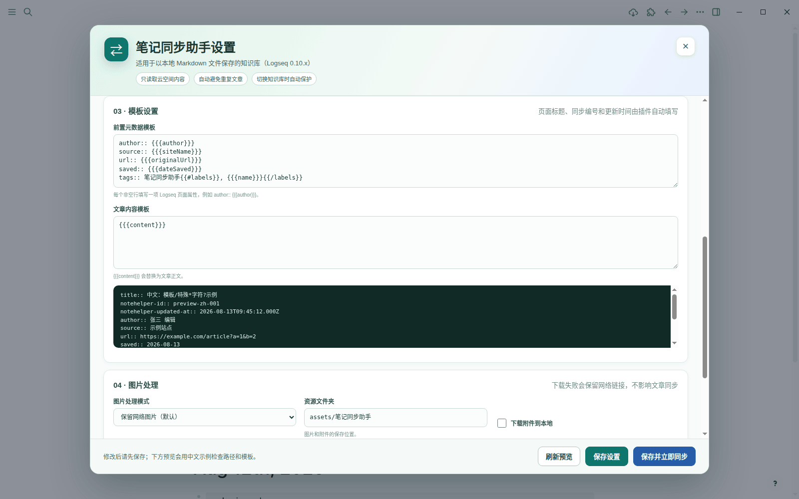 模板设置区域：前置元数据模板与文章内容模板