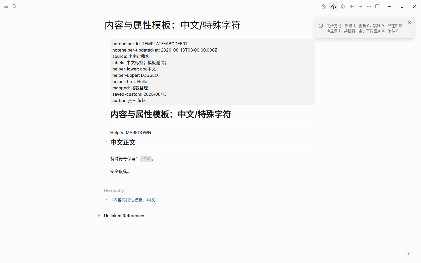 同步完成后的中文摘要提示