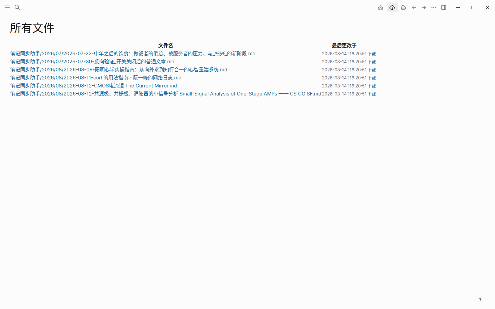 左侧文件列表里出现按年/月生成的多级文件夹和同步过来的文章