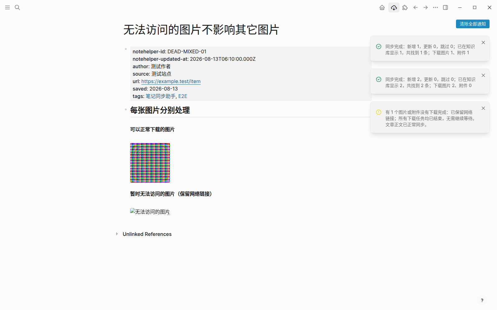 坏图保留网络链接，健康图片正常显示，提示说明所有下载任务均已结束