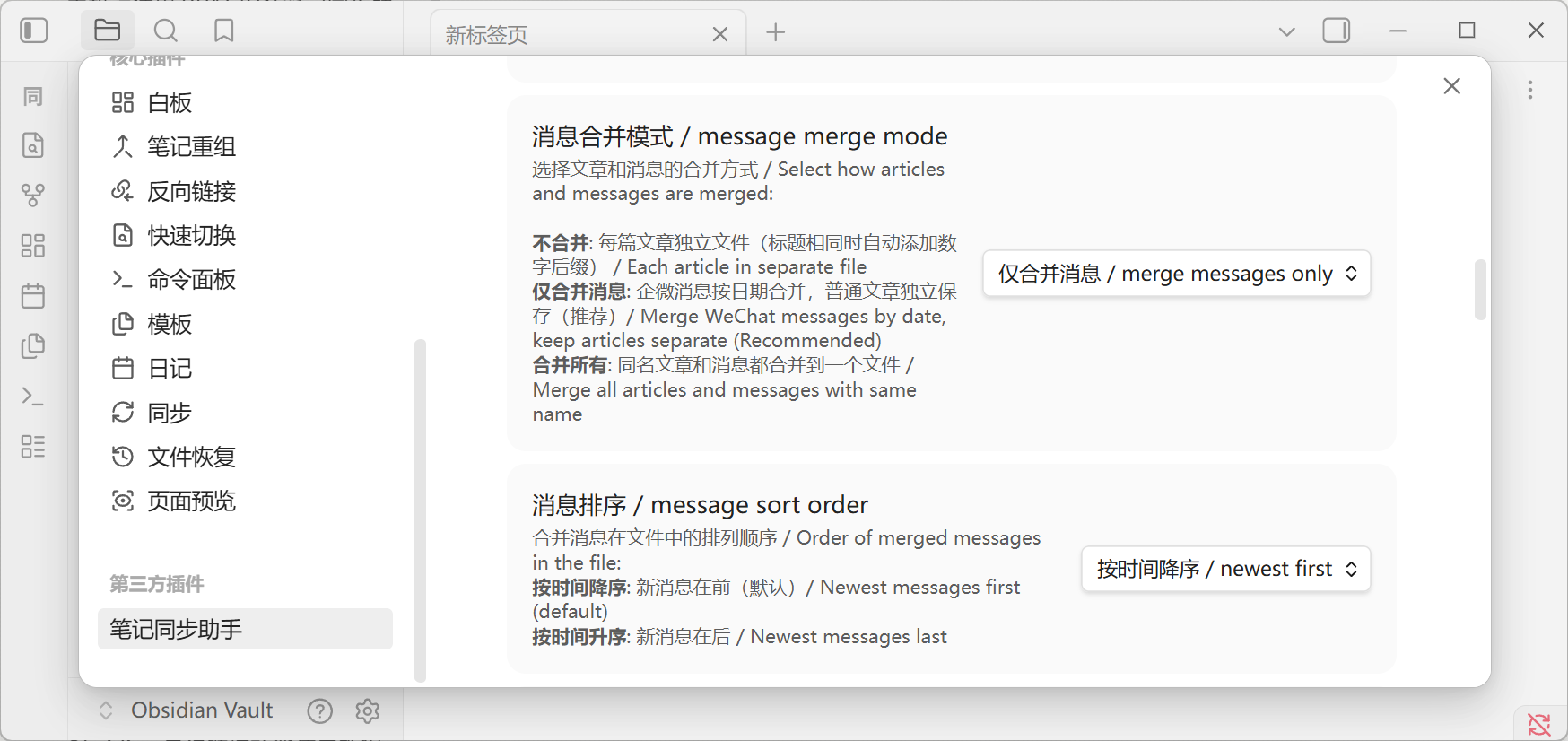 「消息合并模式」三个选项 + 「消息排序」下拉,默认是「仅合并消息」+「按时间降序」