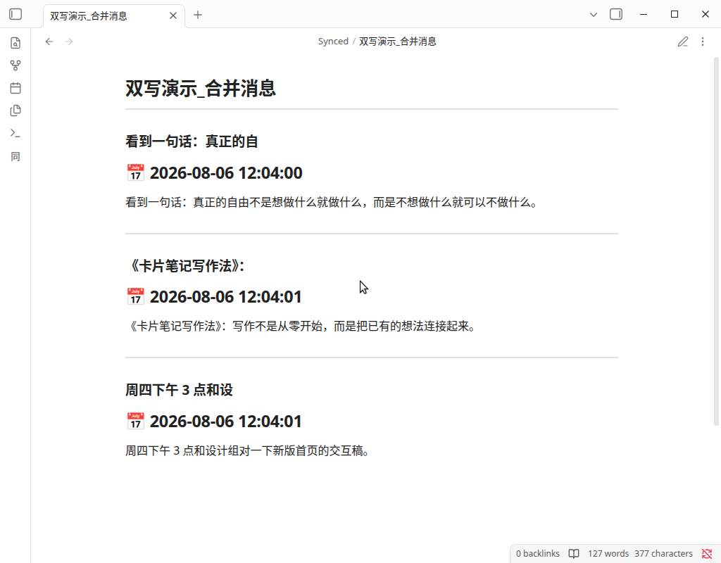 合并文件:当天三条消息按时间排在同一个文件里