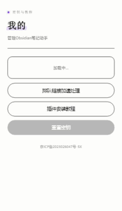 纸墨极简样式的个人中心：小程序剪藏密钥、排队链接加速处理与插件安装教程入口