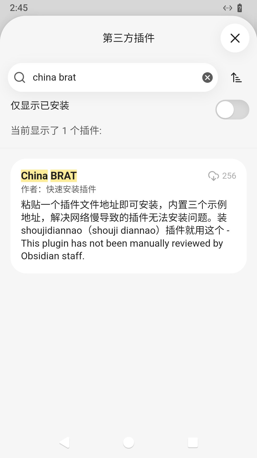 搜索 china brat,出现唯一结果 China BRAT