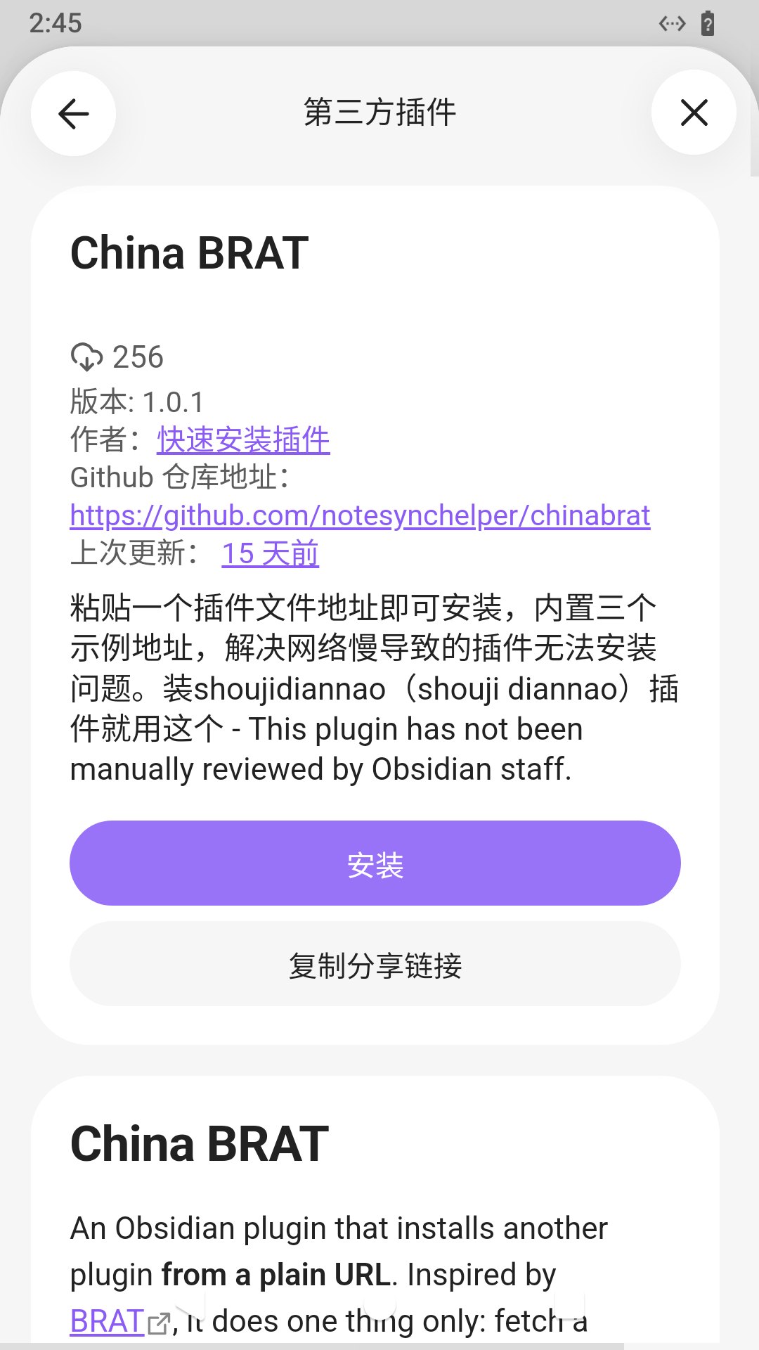 China BRAT 详情页,点「安装」