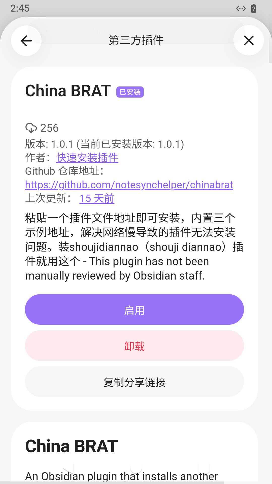 安装完成后点「启用」