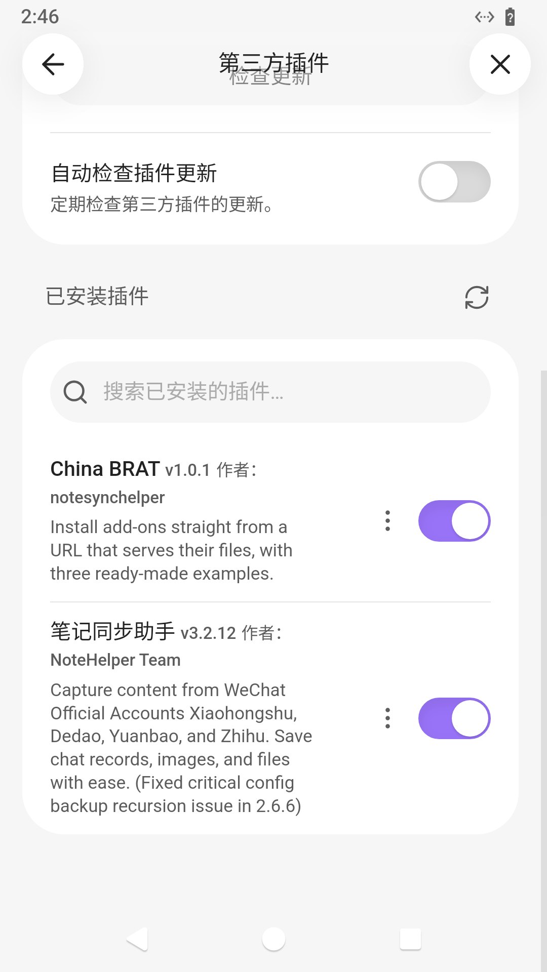 已安装插件列表:China BRAT + 笔记同步助手,开关都已打开