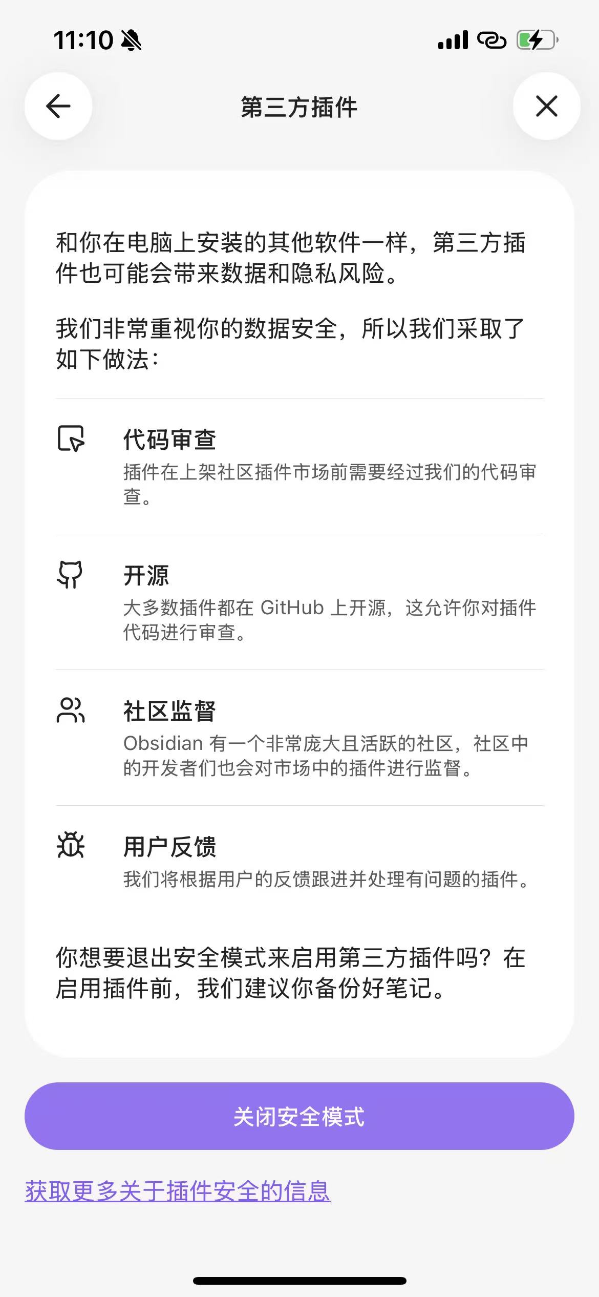 点击底部紫色按钮「关闭安全模式」