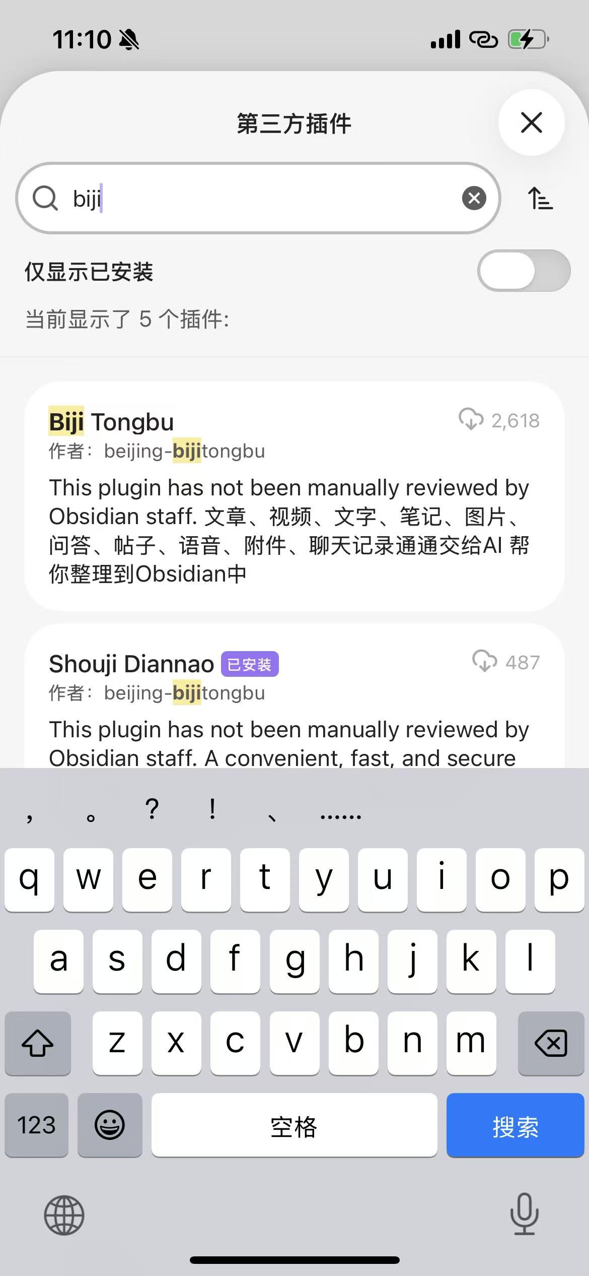搜索 biji 并点击 Biji Tongbu