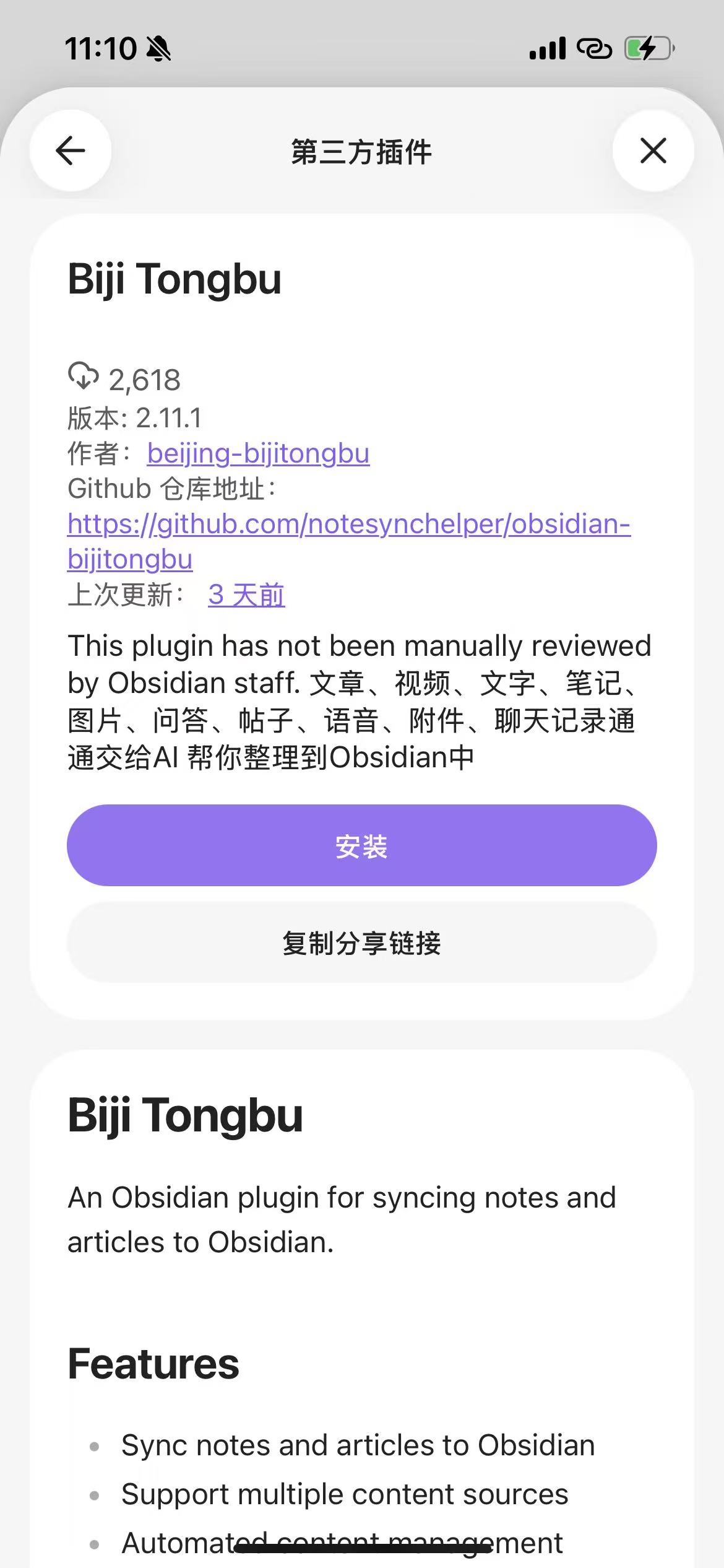 点击「安装」