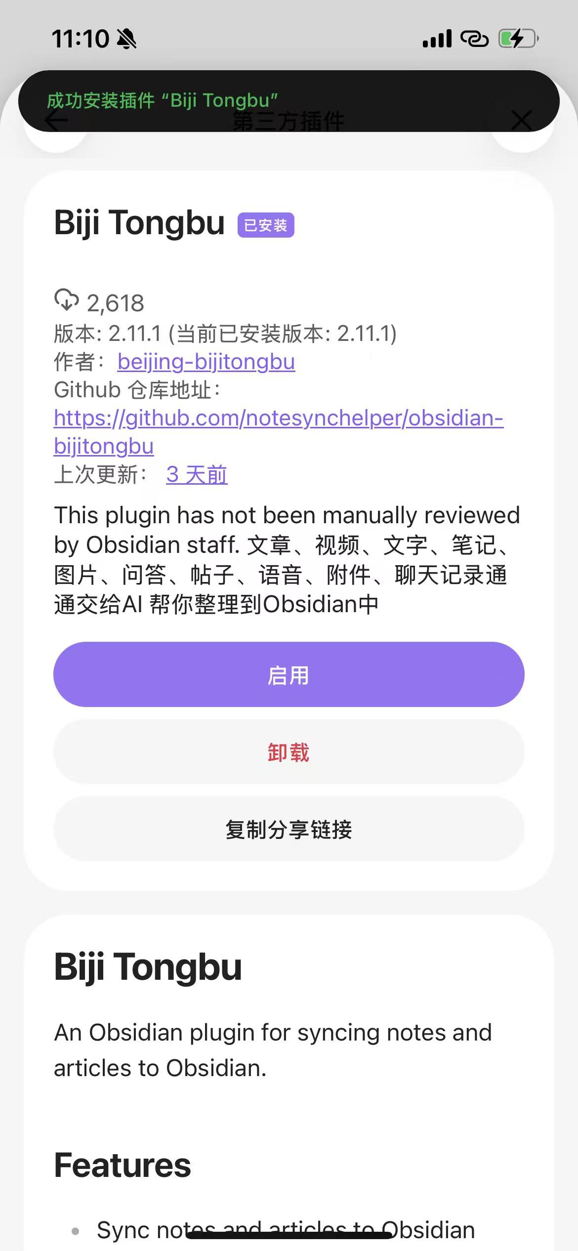 安装成功后点击「启用」