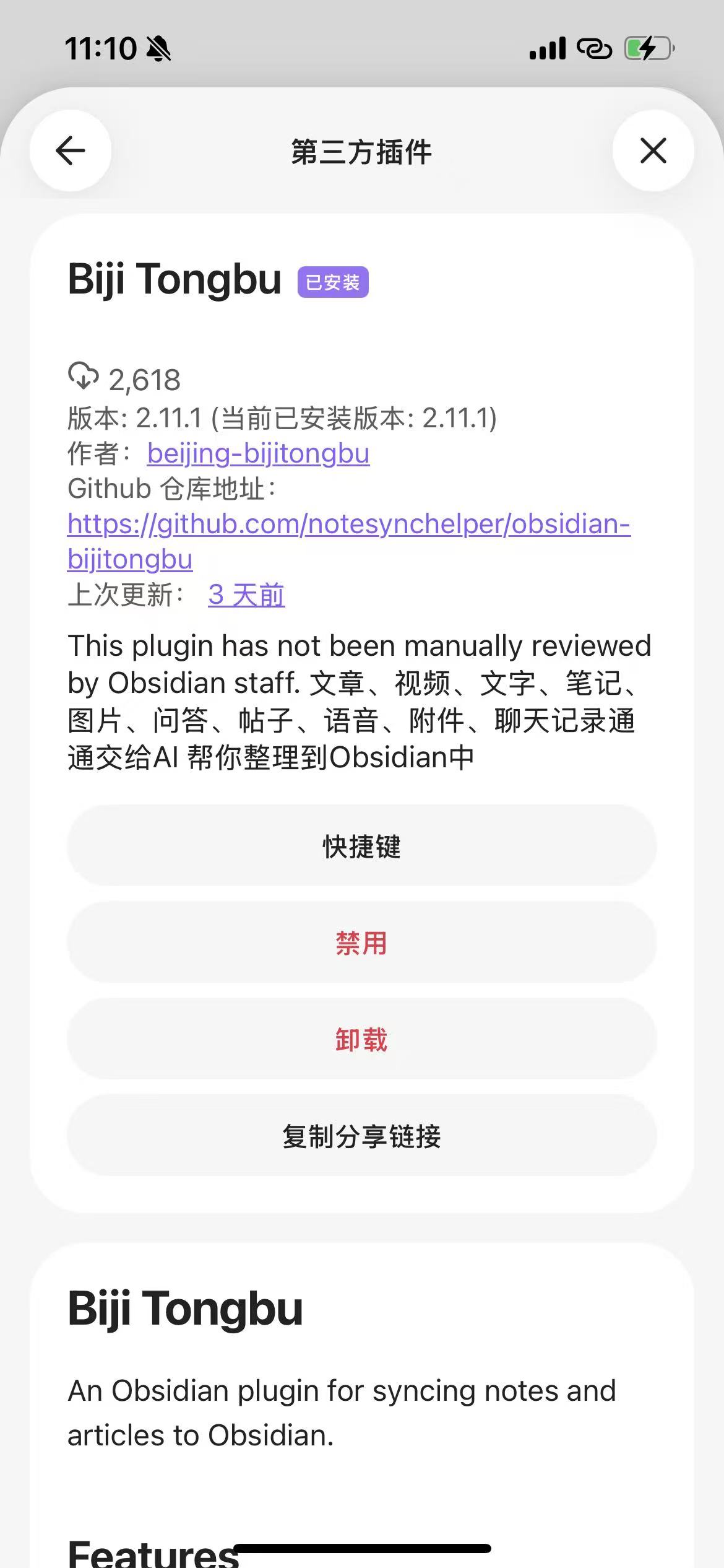 插件已启用