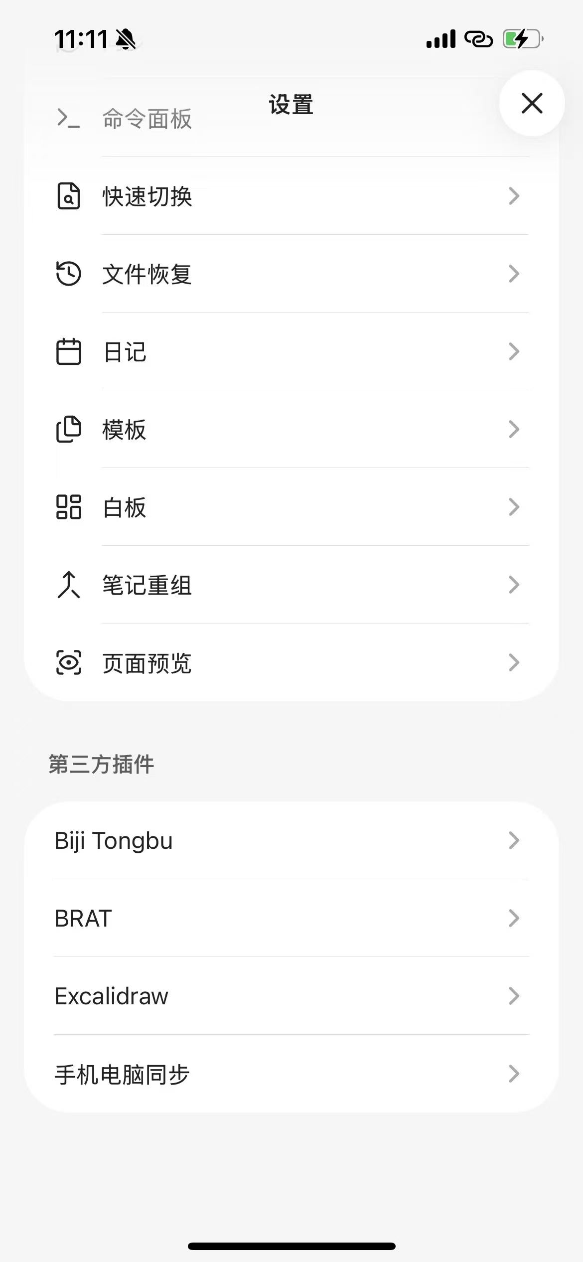 在设置页第三方插件分组中点击 Biji Tongbu