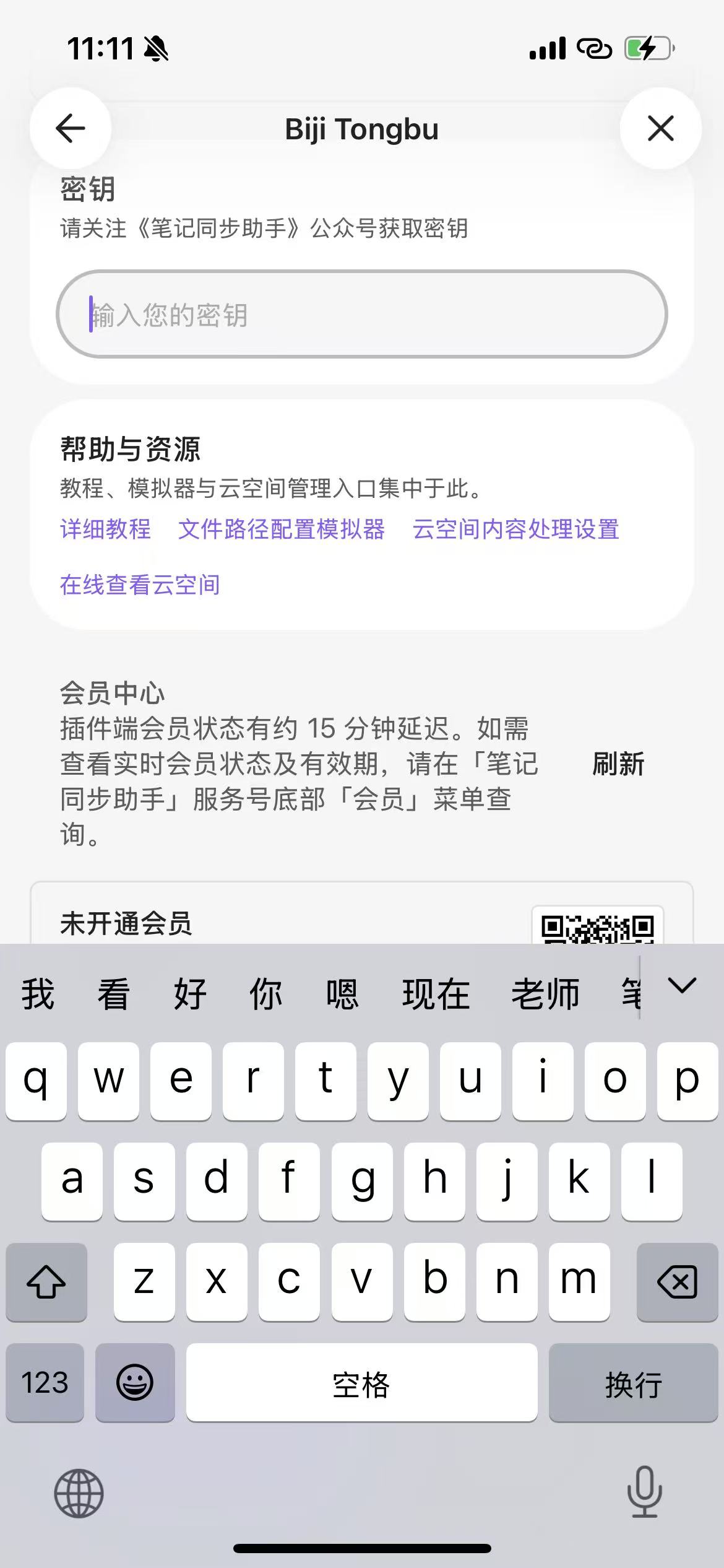 在密钥输入框中填入密钥