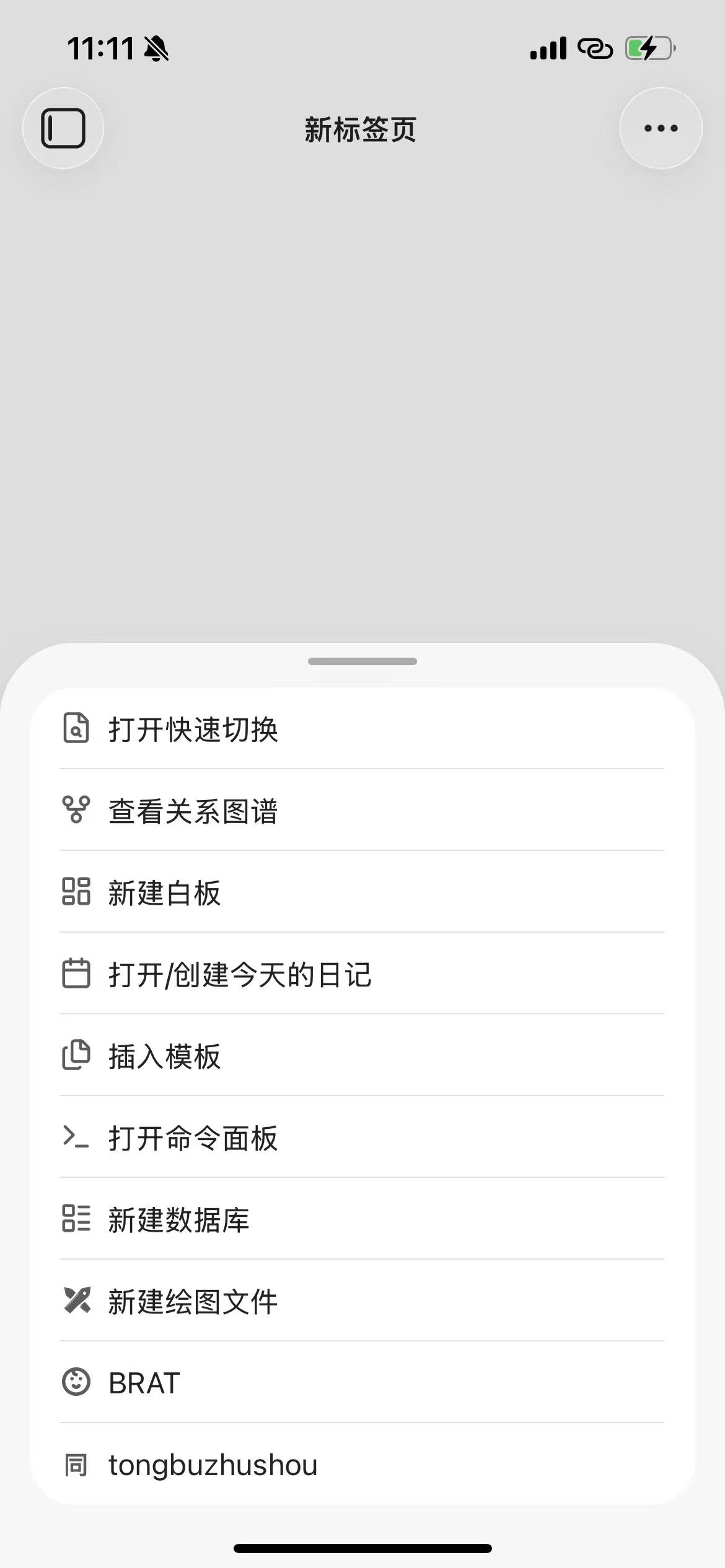 右上角菜单中点击 tongbuzhushou