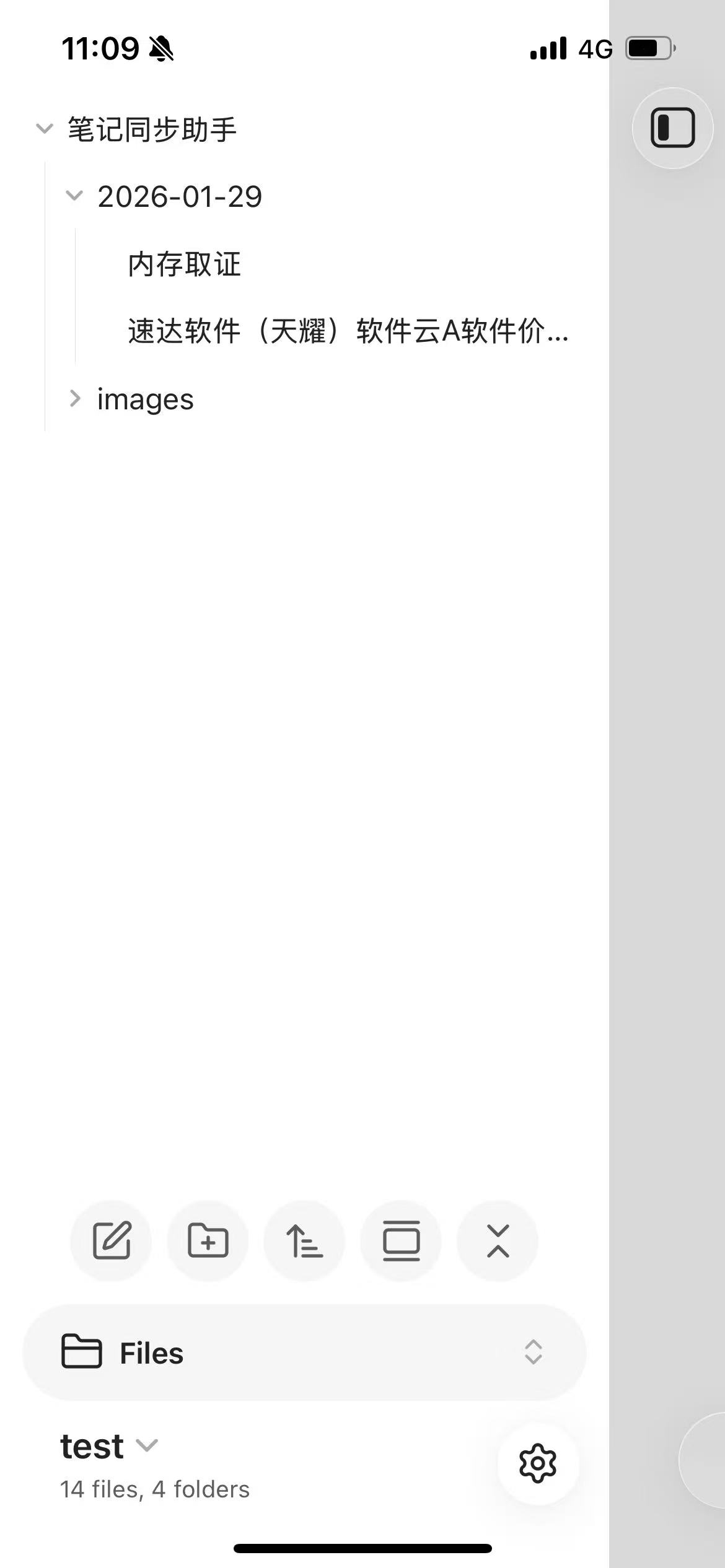 同步后的文件列表