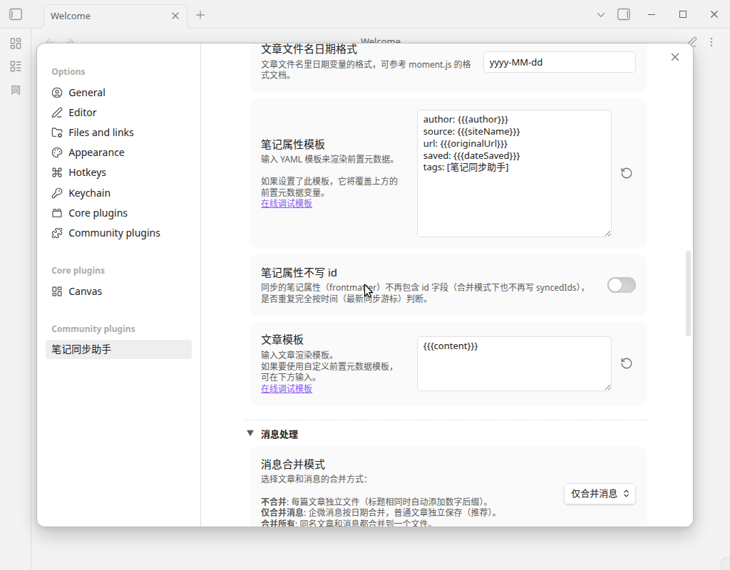 文章设置区的「笔记属性不写 id」开关
