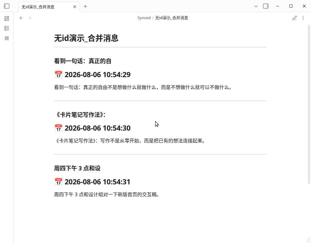 合并消息阅读视图,与开启前无差别