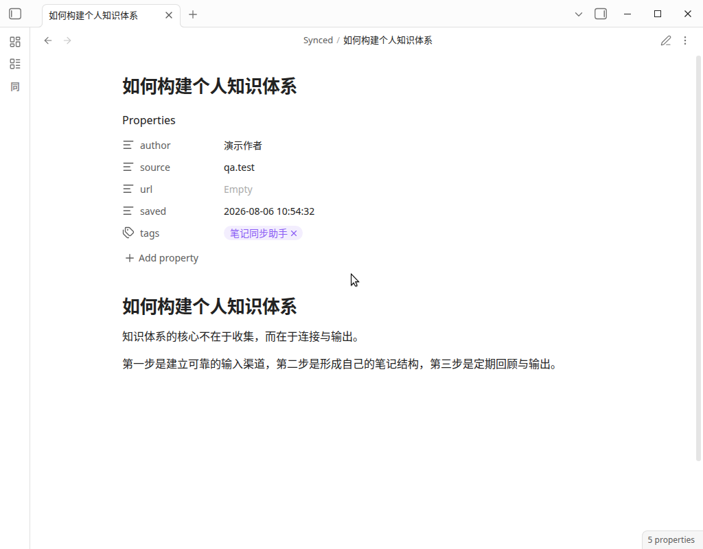 文章属性面板:无 id 行,只有作者/来源/链接等业务字段
