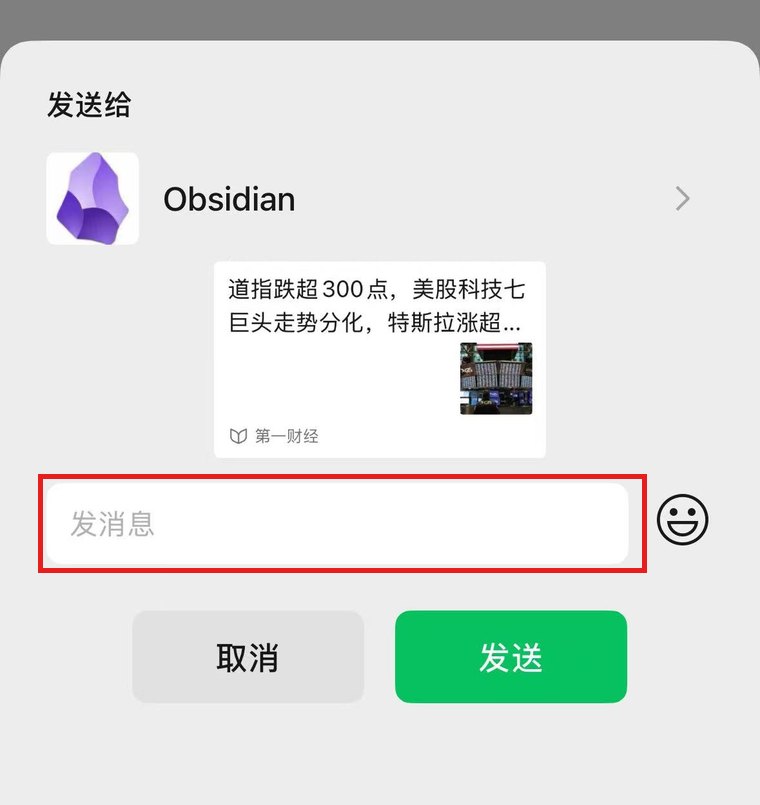 转发链接时,备注写在下方的留言输入框里