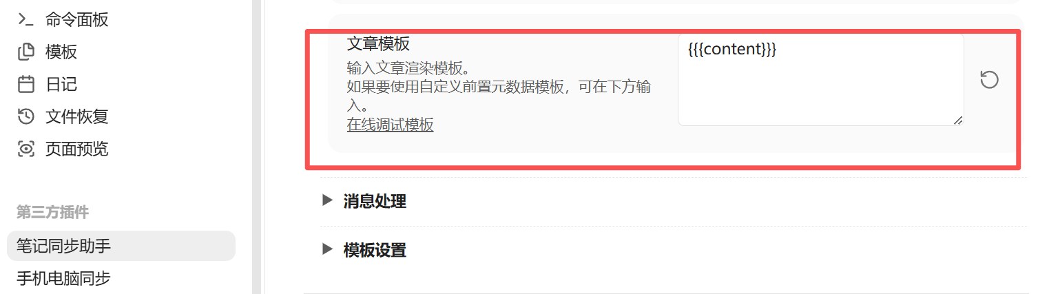 插件默认的文章模板只有 {{{content}}},没有备注字段