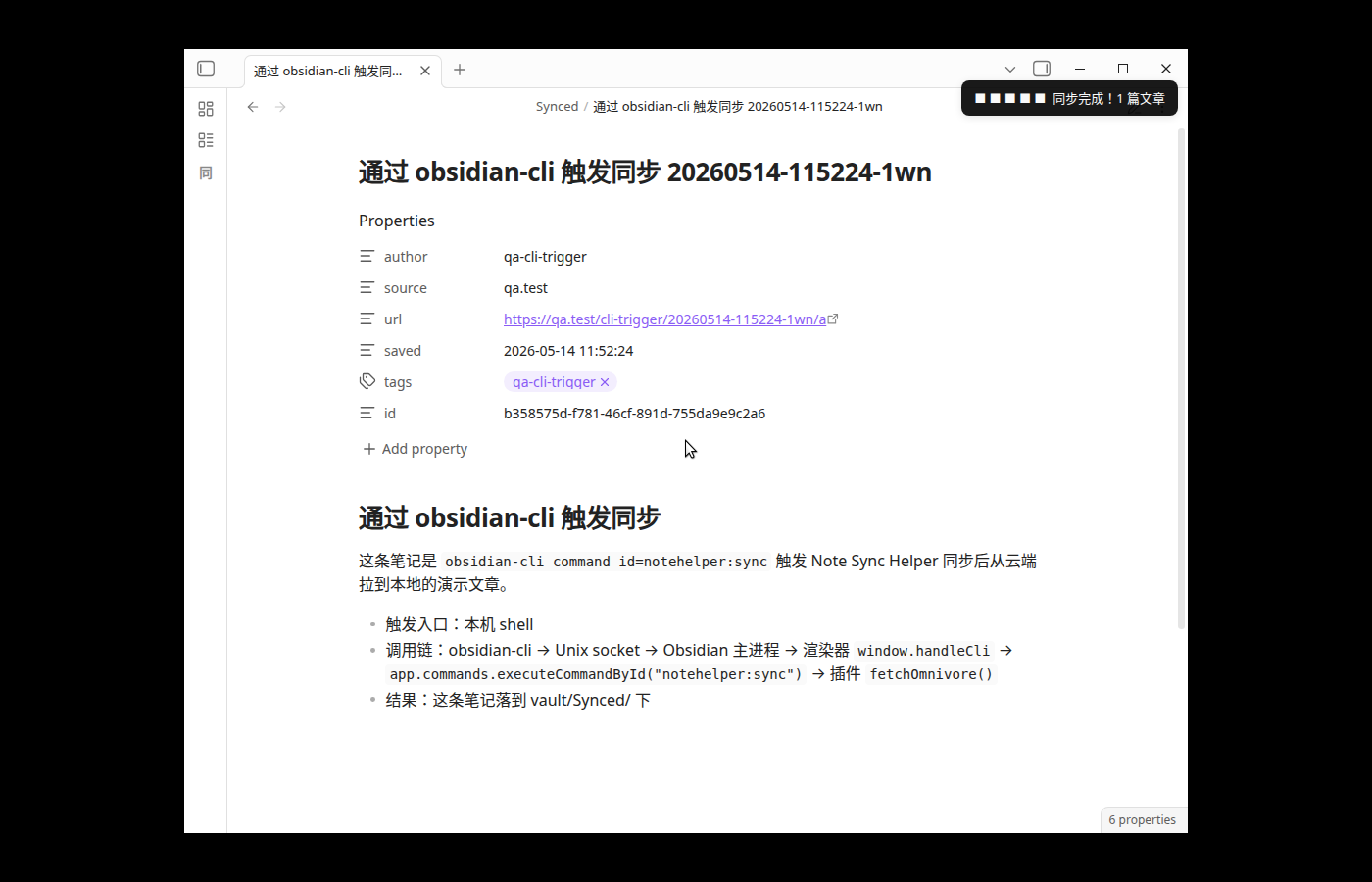 obsidian-cli 触发笔记同步助手的「同步新变化」命令后,Obsidian 自动拉取新文章,右上角出现"同步完成!X 篇文章"提示,文章正文及前置元数据按 properties 渲染