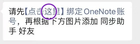 点击服务号回复中的绑定链接