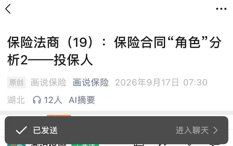 文章页面出现已发送提示,表示转发操作完成