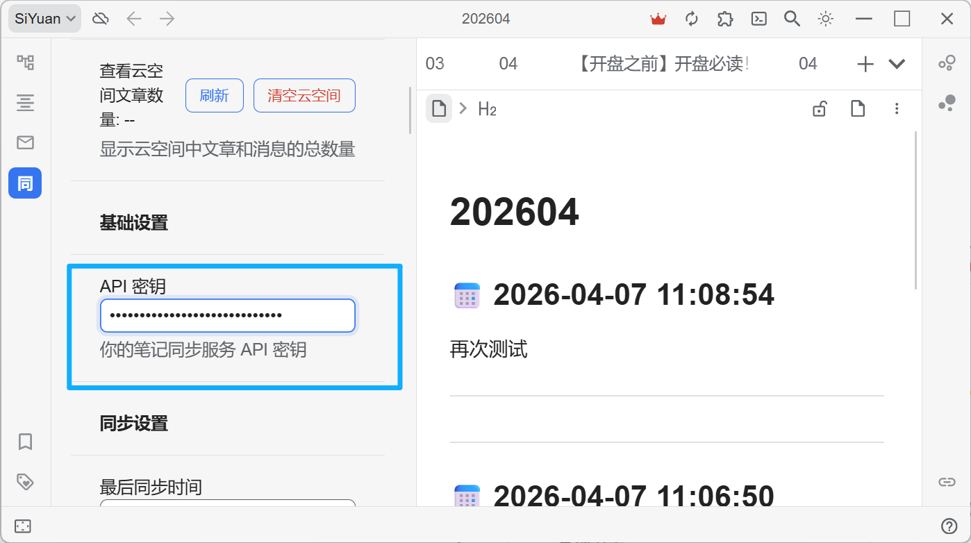 插件设置页「基础设置」→「API 密钥」输入框,粘贴密钥