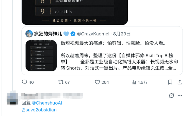 正确示范二：在 X 原帖下面回复 @save2obsidian，回复上方显示「回复 @原作者」