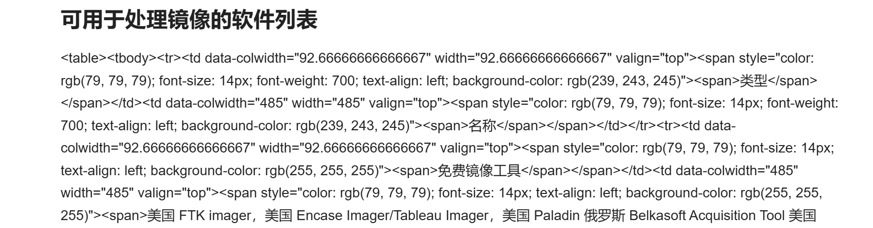 不能识别表格的情况
