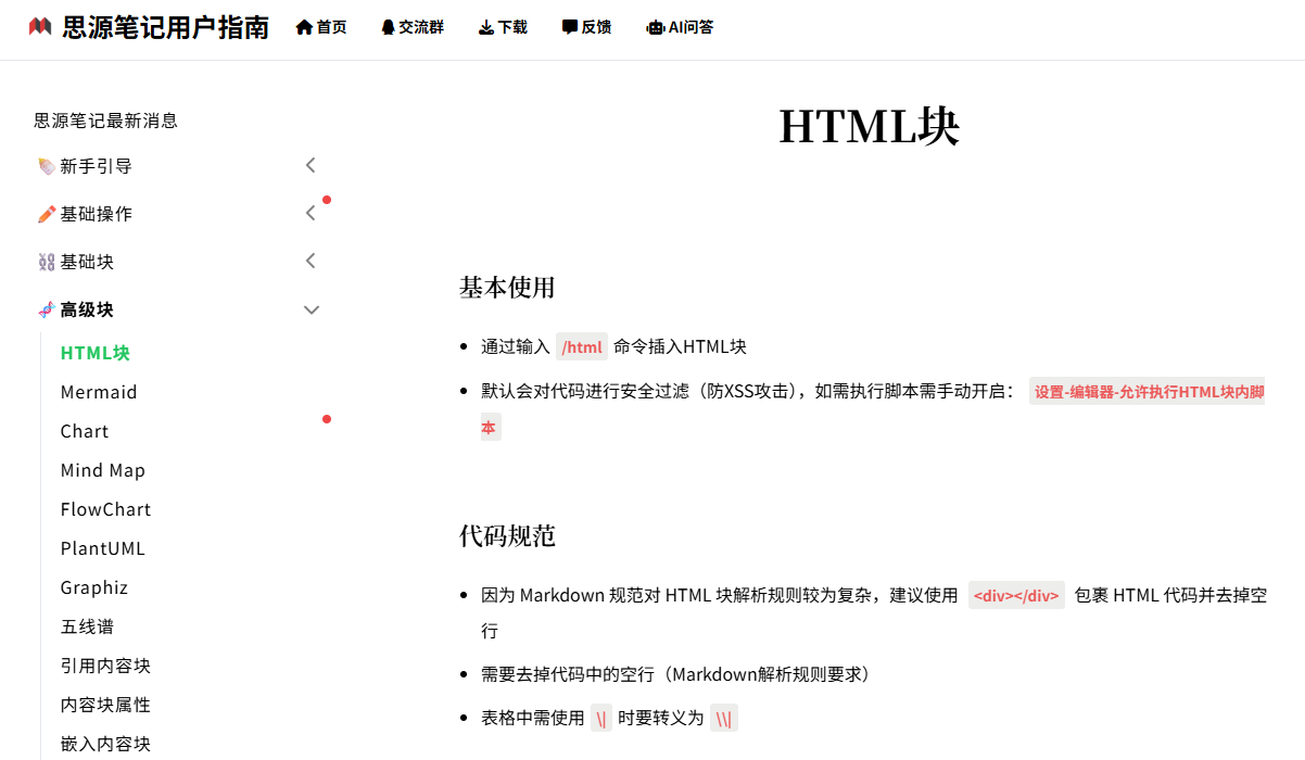 启用思源的 HTML 块